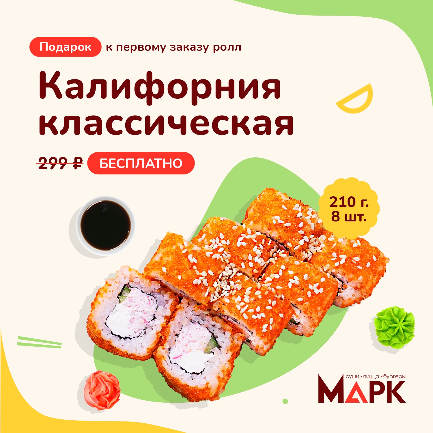 Суши Марк: доставка еды в Ирбите